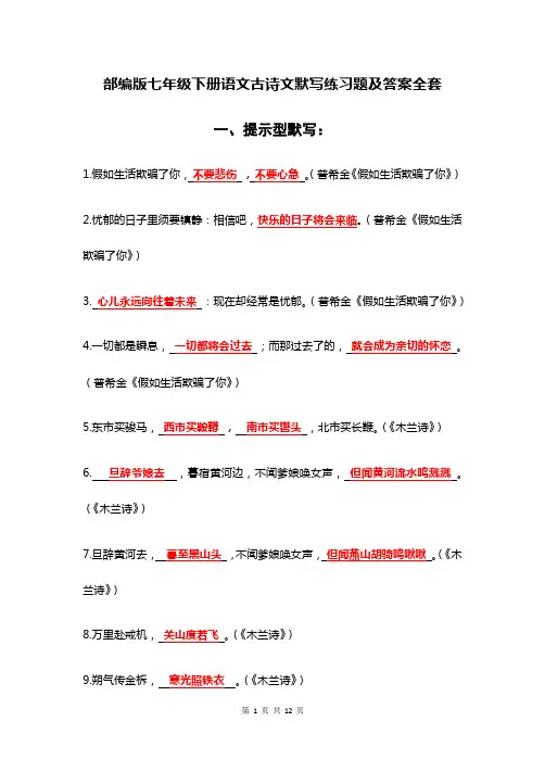 部编版七年级下册语文期末复习：古诗文默写 练习题及答案全套