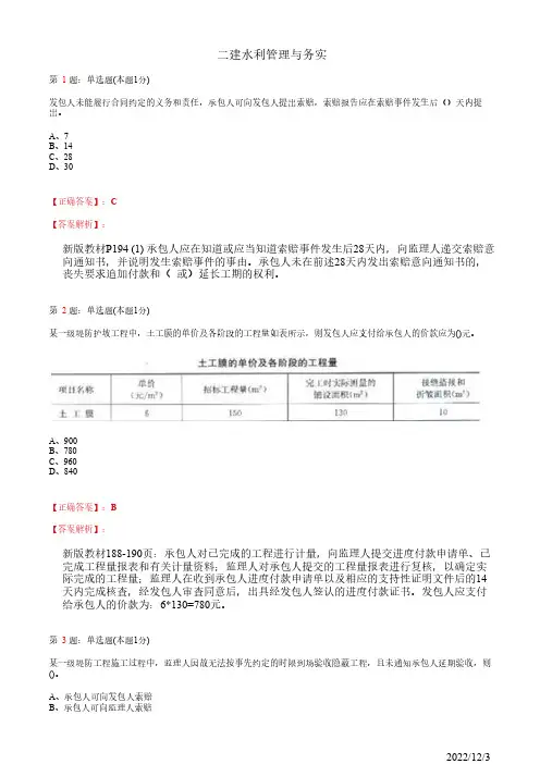 2022年二建《水利管理与实务》水利水电工程施工合同管理17道(带答案解析)