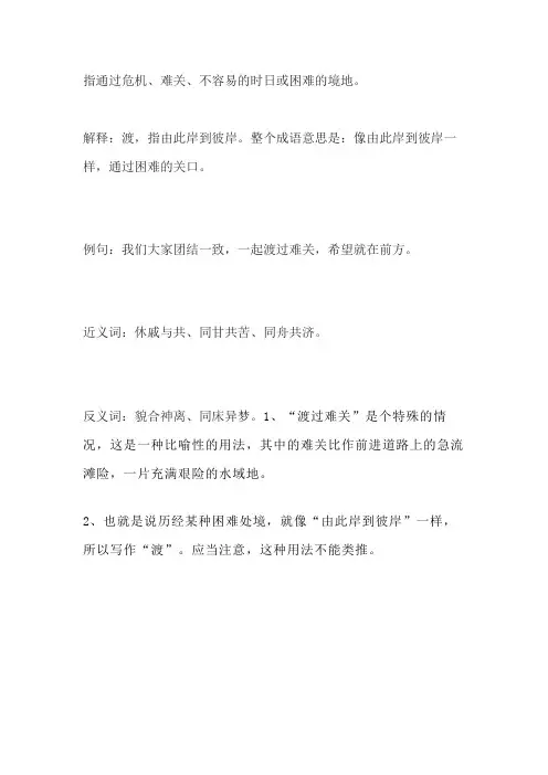 渡过难关的意思