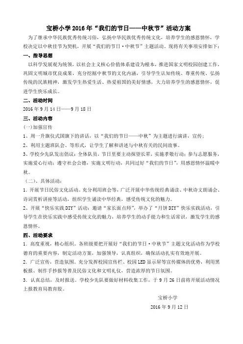 2016我们的节日——中秋节活动方案