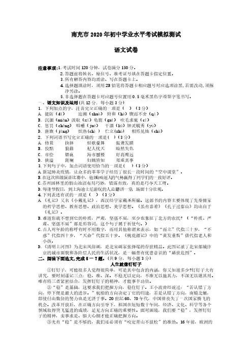 四川省南充市2020年初中语文学业水平考试模拟测试试卷