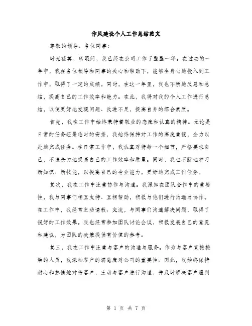 作风建设个人工作总结范文（三篇）