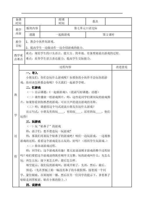 一年级下册语文教案- 第七单元口语交际 一起做游戏｜人教部编版(2016)