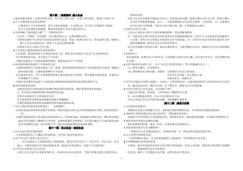 八下期中复习提纲