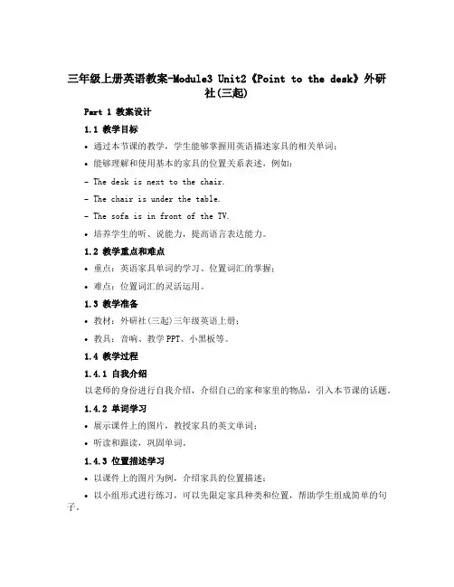 三年级上册英语教案-Module3 Unit2《Point to the desk》外研社(三起)
