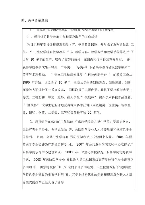 教学改革基础