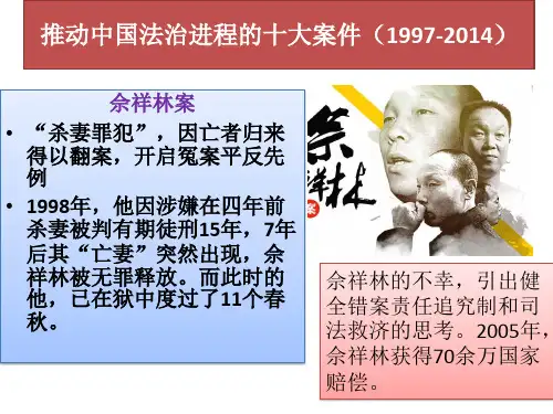 推进中国法治进程的10大案件