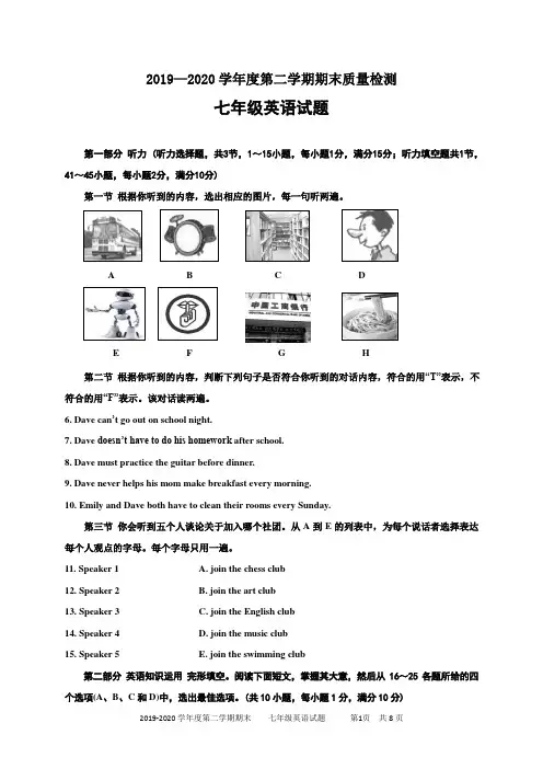 山东省枣庄市2019-2020学年七年级下学期期末考试英语试题