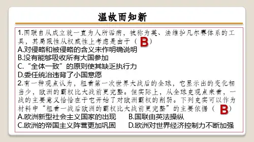 2019-2020年岳麓版选修3 第7课 华盛顿体系的建立【课件】(共27张PPT)