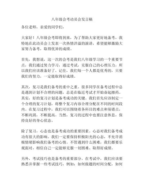八年级会考动员会发言稿