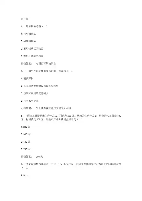 智慧树知到《经济学》章节测试答案
