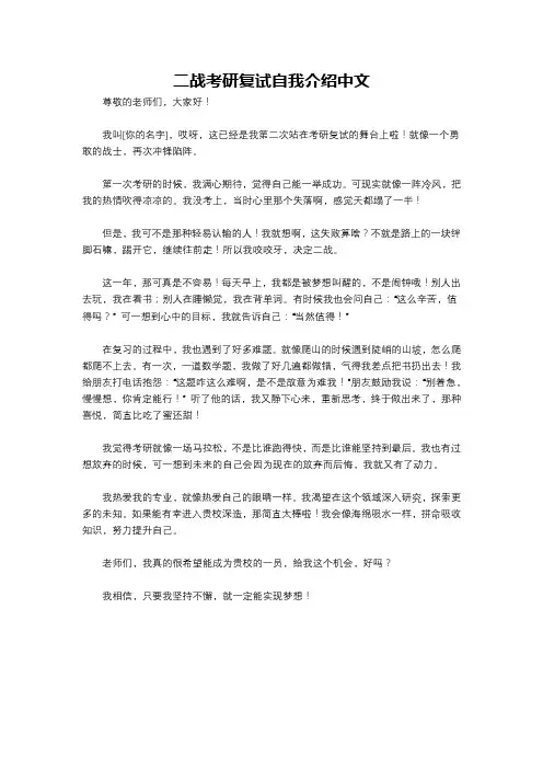 二战考研复试自我介绍中文