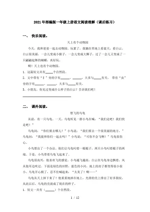 2021年部编版一年级上册语文阅读理解(课后练习)