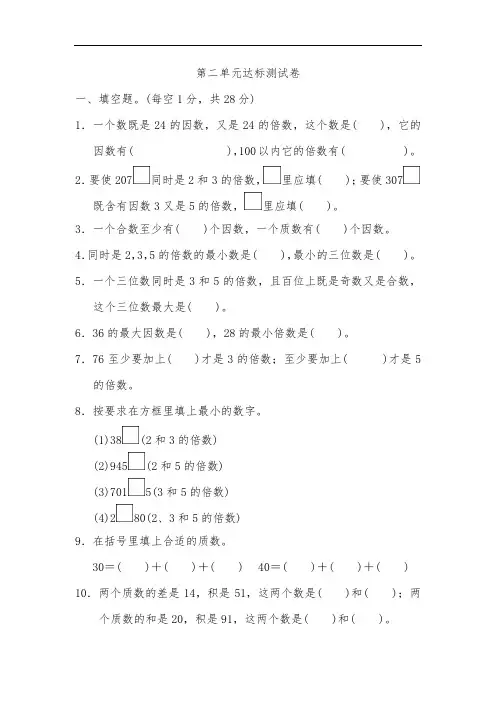 人教版五年级数学下册第二单元测试题(2)