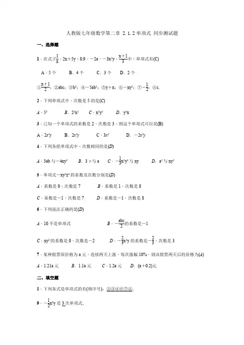 人教版七年级数学第二章 2.1.2单项式 同步测试题