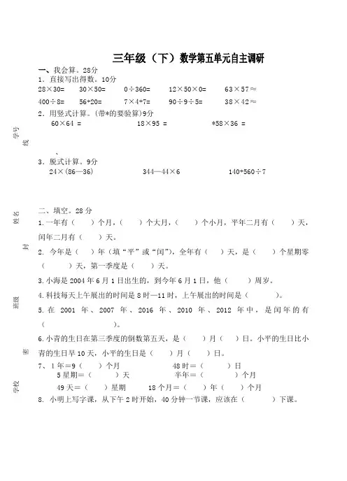 苏教版三年级数学下册第五单元试卷
