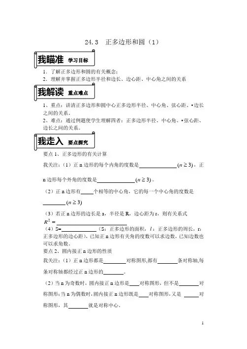 正多边形和圆学案