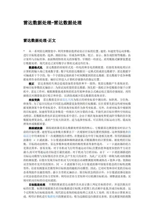 雷达数据处理