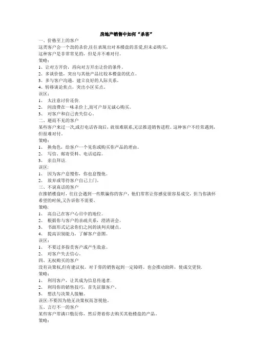 房地产销售中如何“杀客”