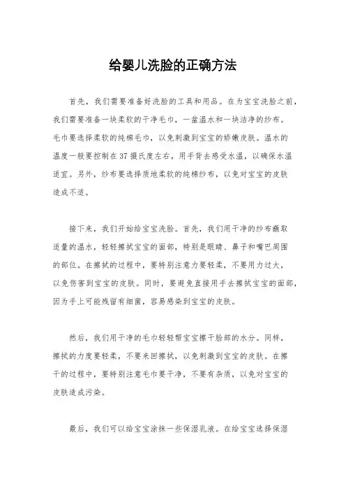 给婴儿洗脸的正确方法