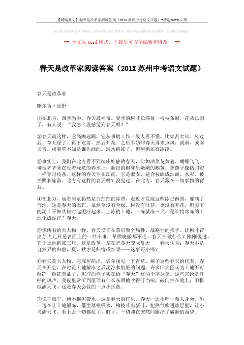 【精编范文】春天是改革家阅读答案(201X苏州中考语文试题)-精选word文档 (3页)