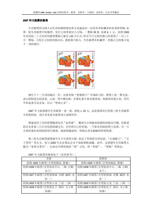 2007年大版票价格表