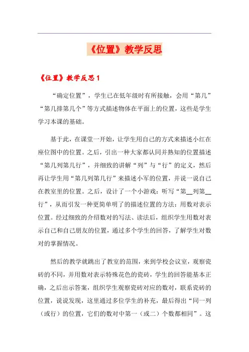 《位置》教学反思