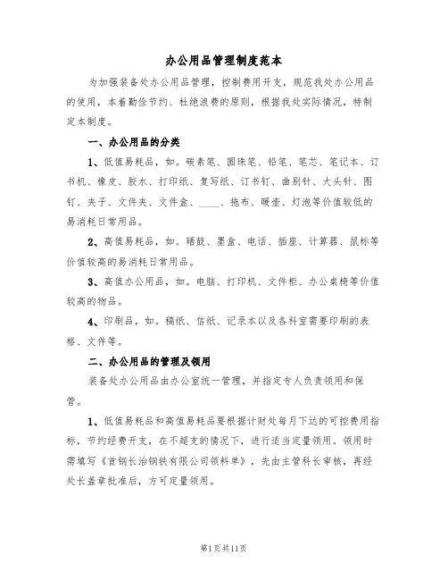 办公用品管理制度范本(5篇)