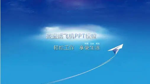 翱翔于蓝天的纸飞机幻灯片模板
