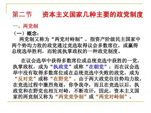 第四章.比较政党制度