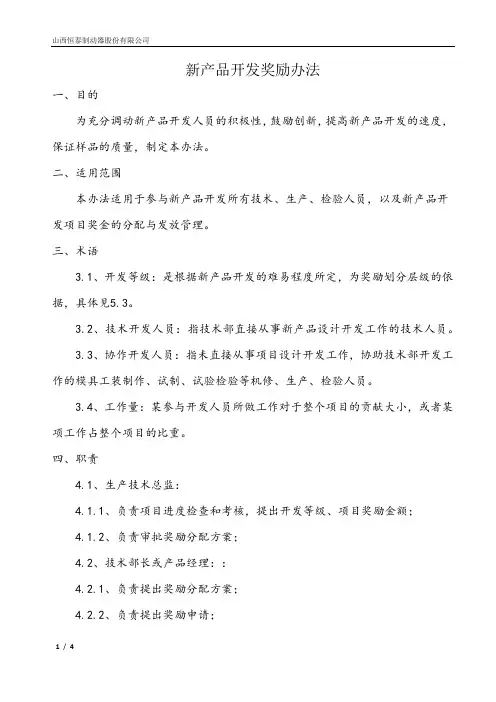 新产品开发奖励办法