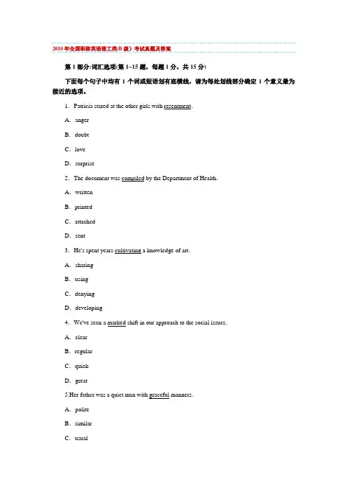 2010职称英语理工类B级试题及答案详解