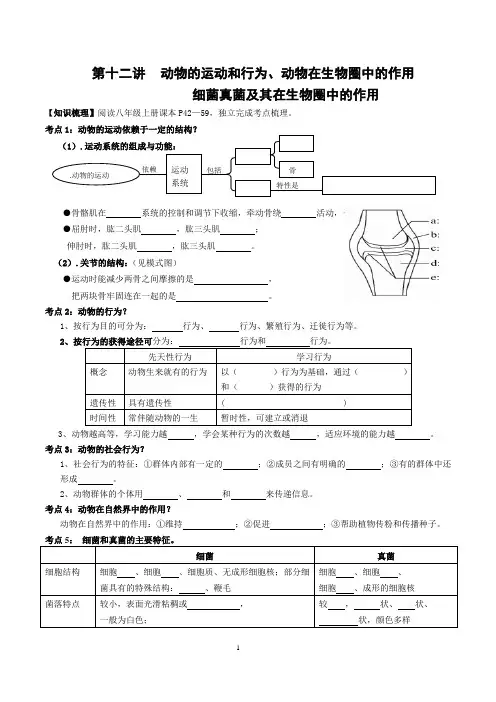 第十二讲 动物在生物圈中的作用