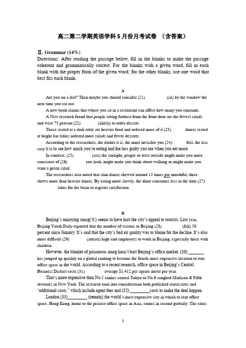 高二第二学期英语学科5月份月考试卷 (含答案)