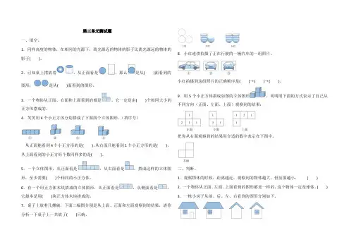 北师大版六年级上册数学第三单元测试卷(含答案)