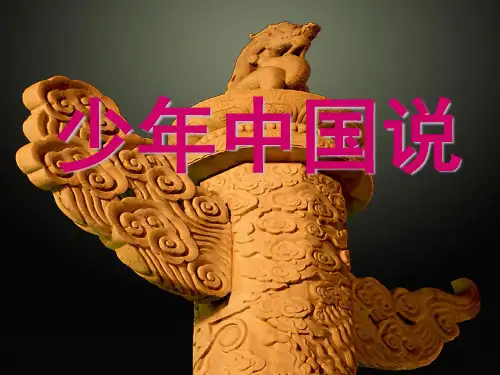 《少年中国说》朗诵PPT课件