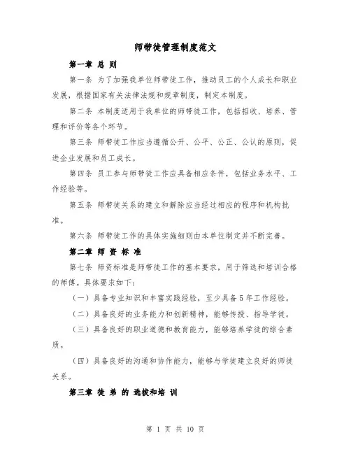 师带徒管理制度范文(4篇)