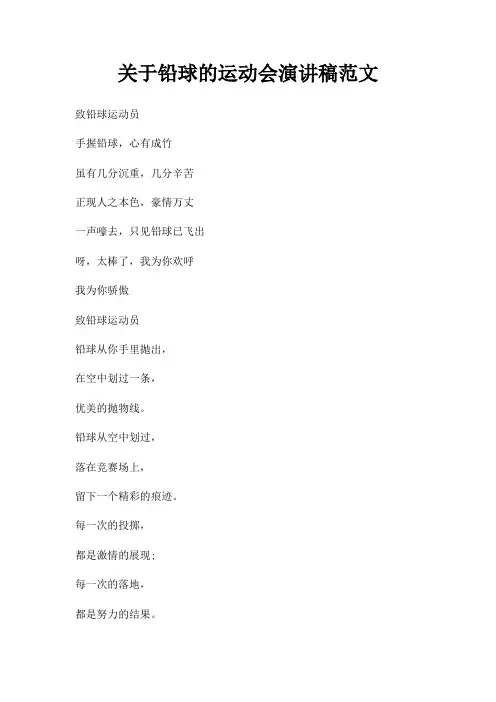 铅球运动会演讲稿三篇