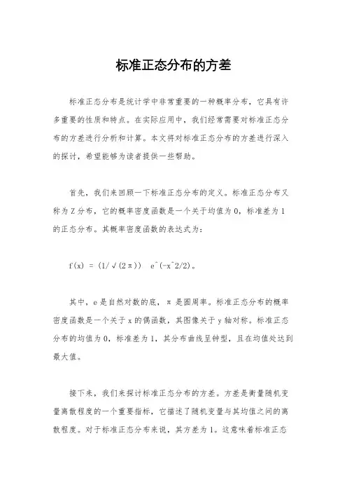 标准正态分布的方差