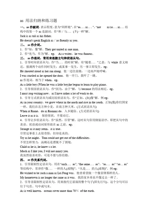 as-用法归纳和练习--(学案)