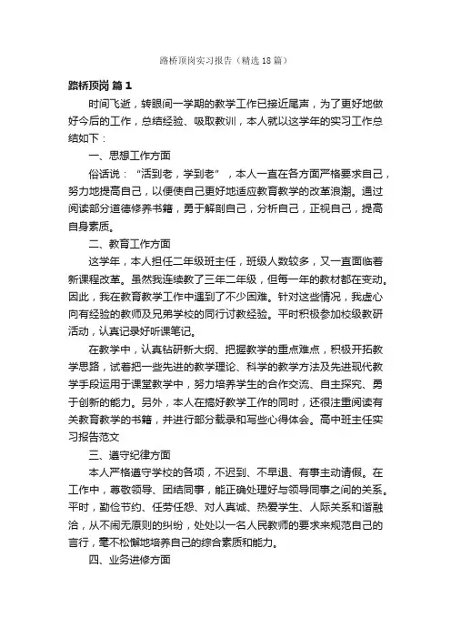 路桥顶岗实习报告（精选18篇）