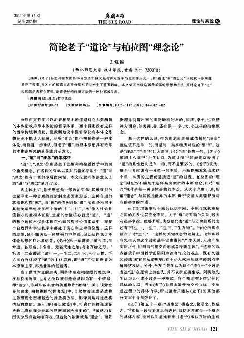 简论老子“道论”与柏拉图“理念论”