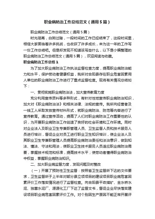 职业病防治工作总结范文（通用5篇）