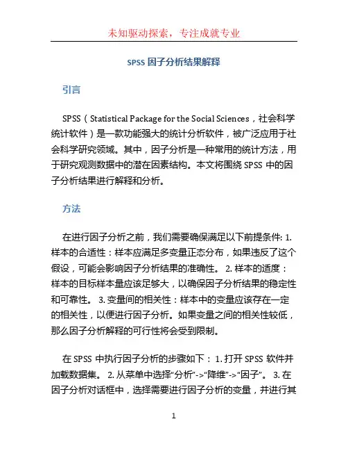 spss因子分析结果解释