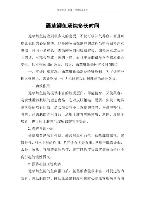 通草鲫鱼汤炖多长时间