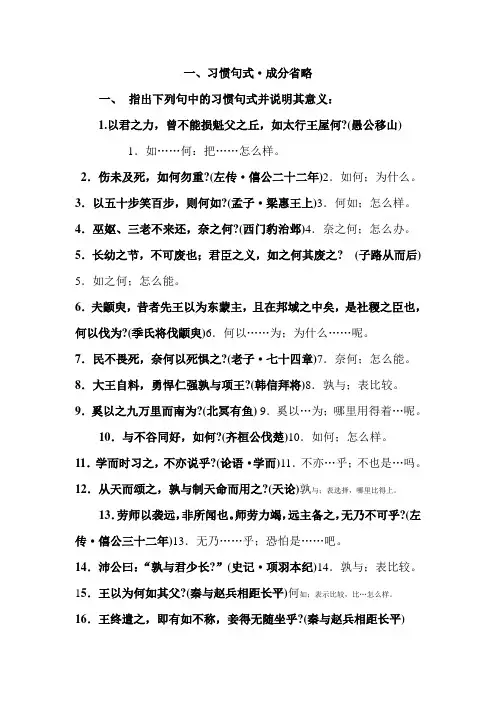 古代汉语(2)平时作业(全) 2解读