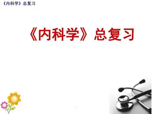 (精品医学)乳腺癌中医护理查房PPT演示课件