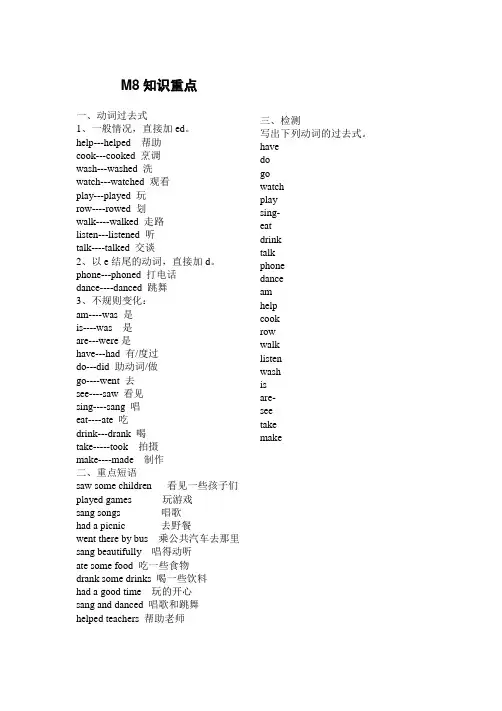 小学四年级M8知识点