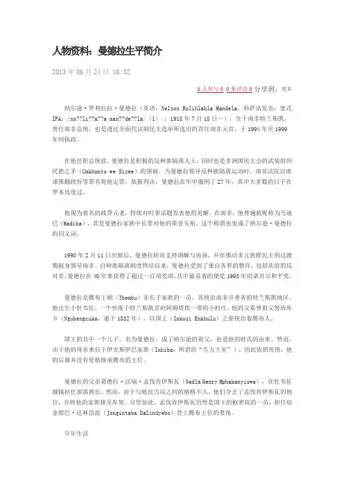曼德拉