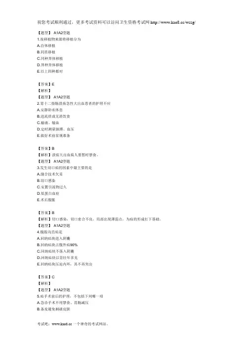 2012年主管护师强化试题及答案解析2(外科护理学)